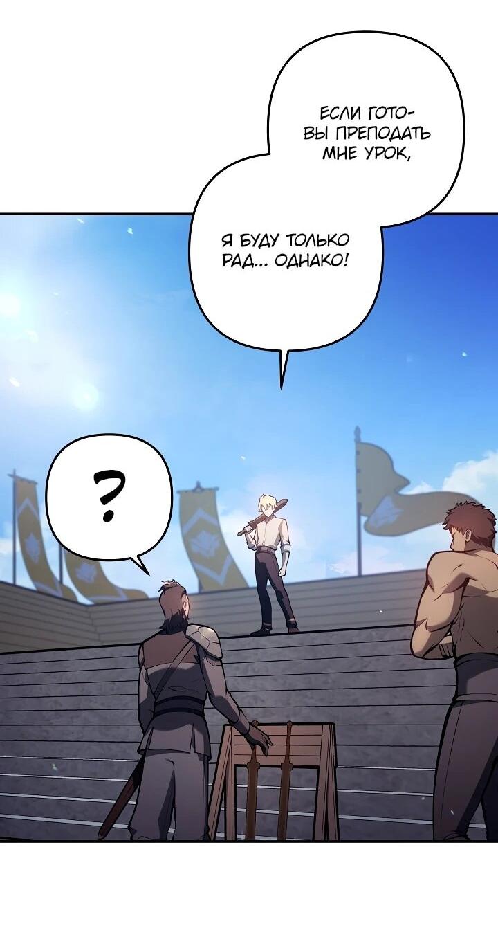 Манга Бешеный пес герцогского дома - Глава 36 Страница 30