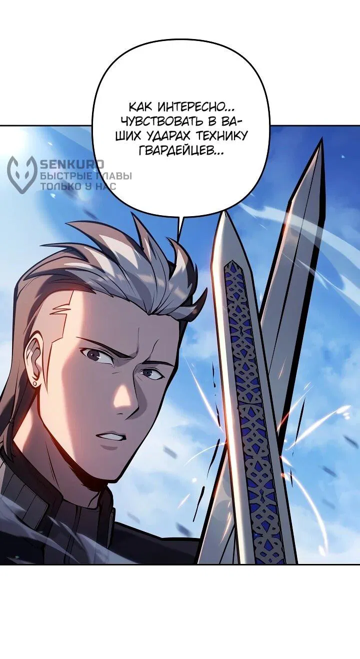 Манга Бешеный пес герцогского дома - Глава 36 Страница 54