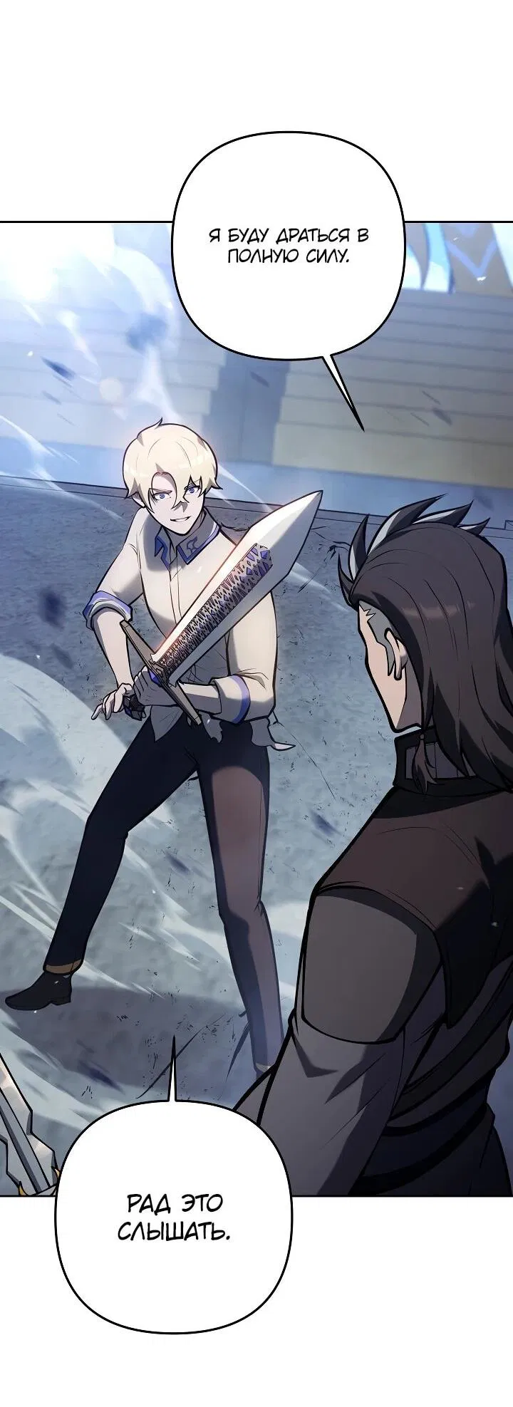 Манга Бешеный пес герцогского дома - Глава 36 Страница 55