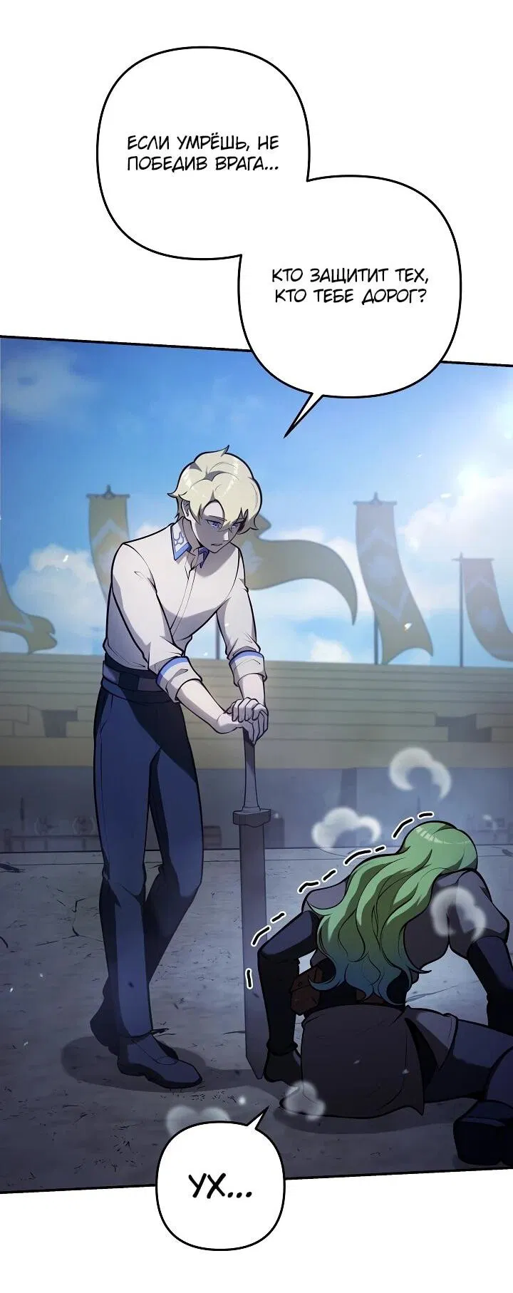 Манга Бешеный пес герцогского дома - Глава 36 Страница 8