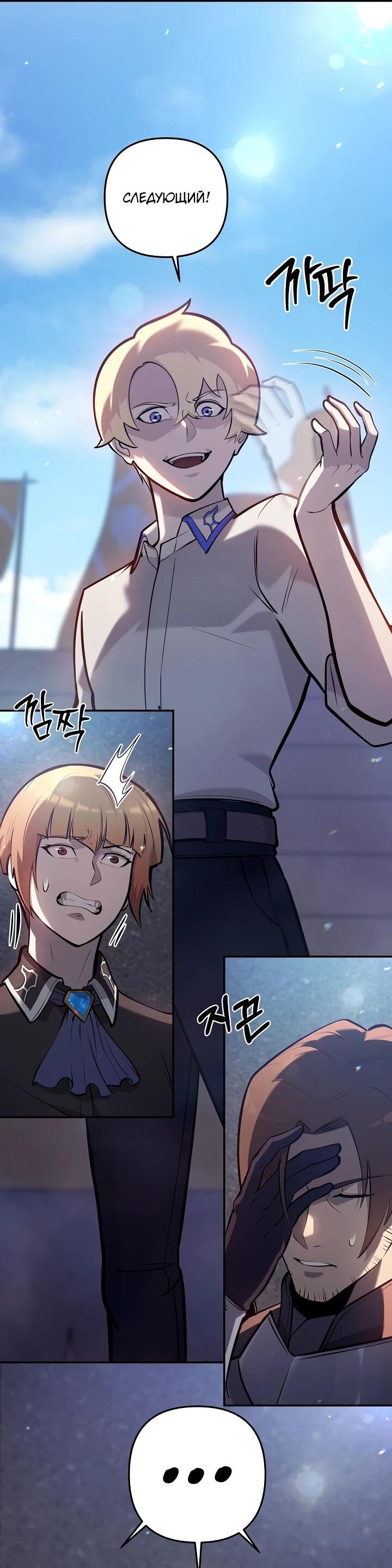 Манга Бешеный пес герцогского дома - Глава 36 Страница 25
