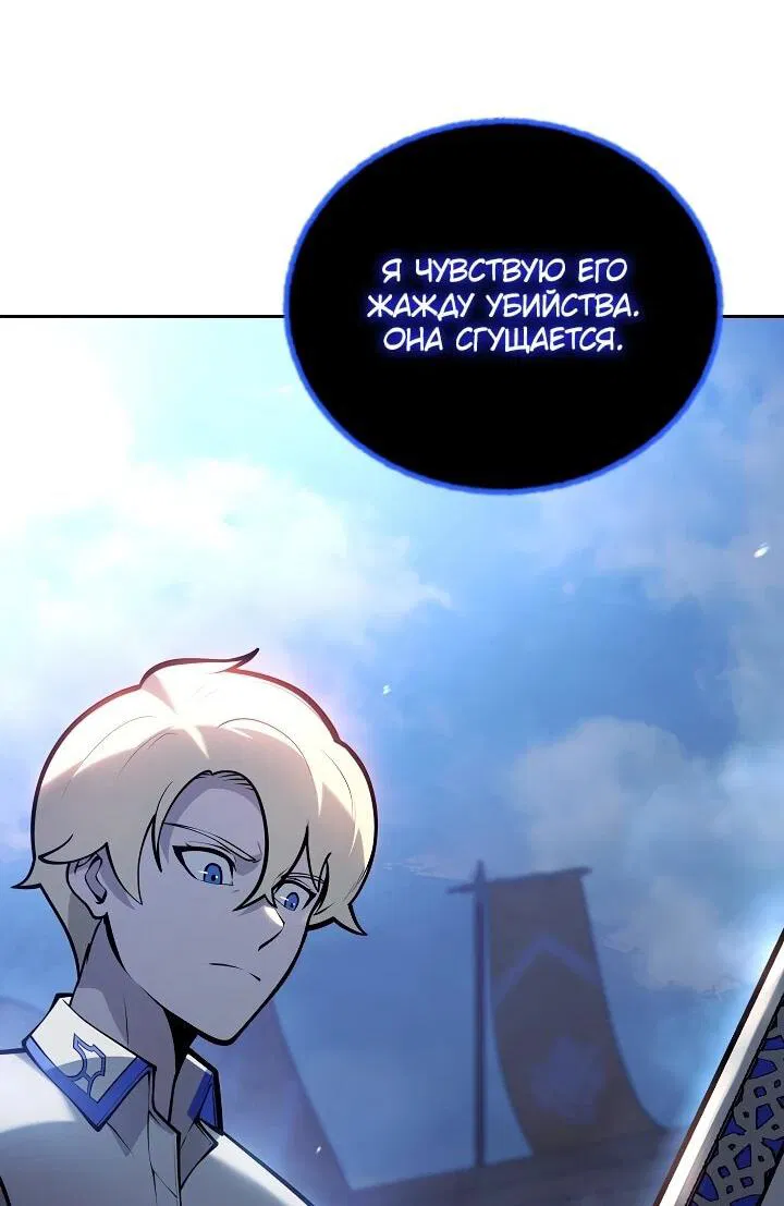 Манга Бешеный пес герцогского дома - Глава 36 Страница 56