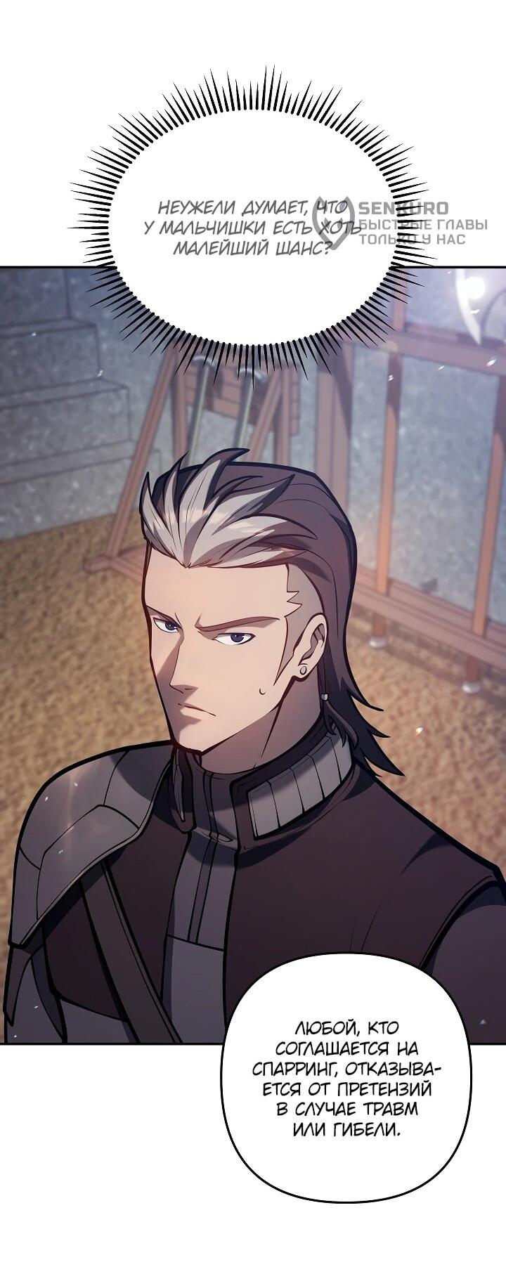 Манга Бешеный пес герцогского дома - Глава 36 Страница 33