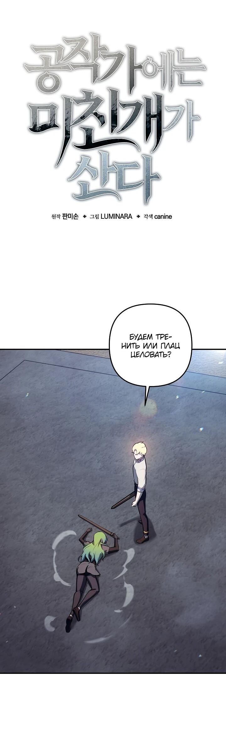 Манга Бешеный пес герцогского дома - Глава 36 Страница 20