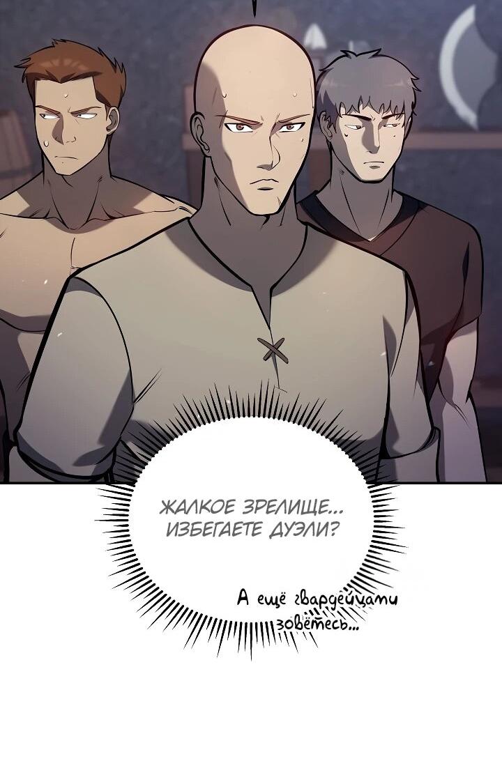 Манга Бешеный пес герцогского дома - Глава 36 Страница 26