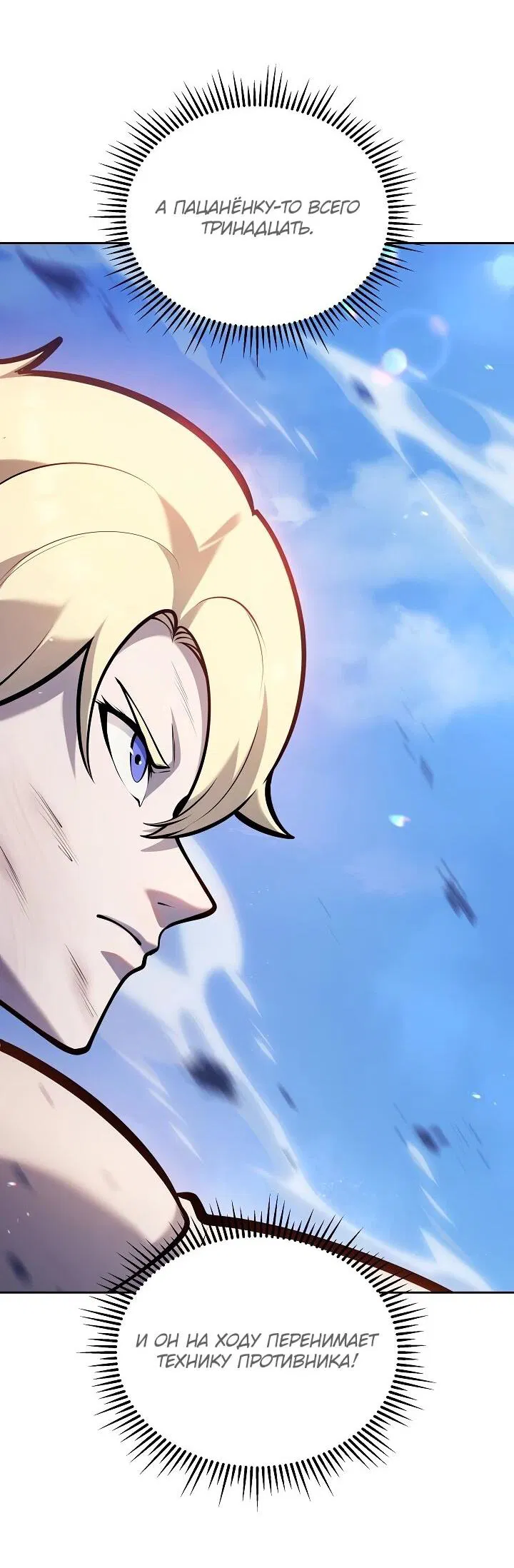 Манга Бешеный пес герцогского дома - Глава 36 Страница 53