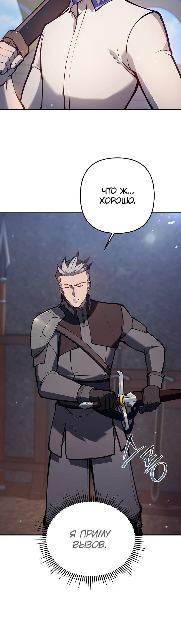 Манга Бешеный пес герцогского дома - Глава 36 Страница 35