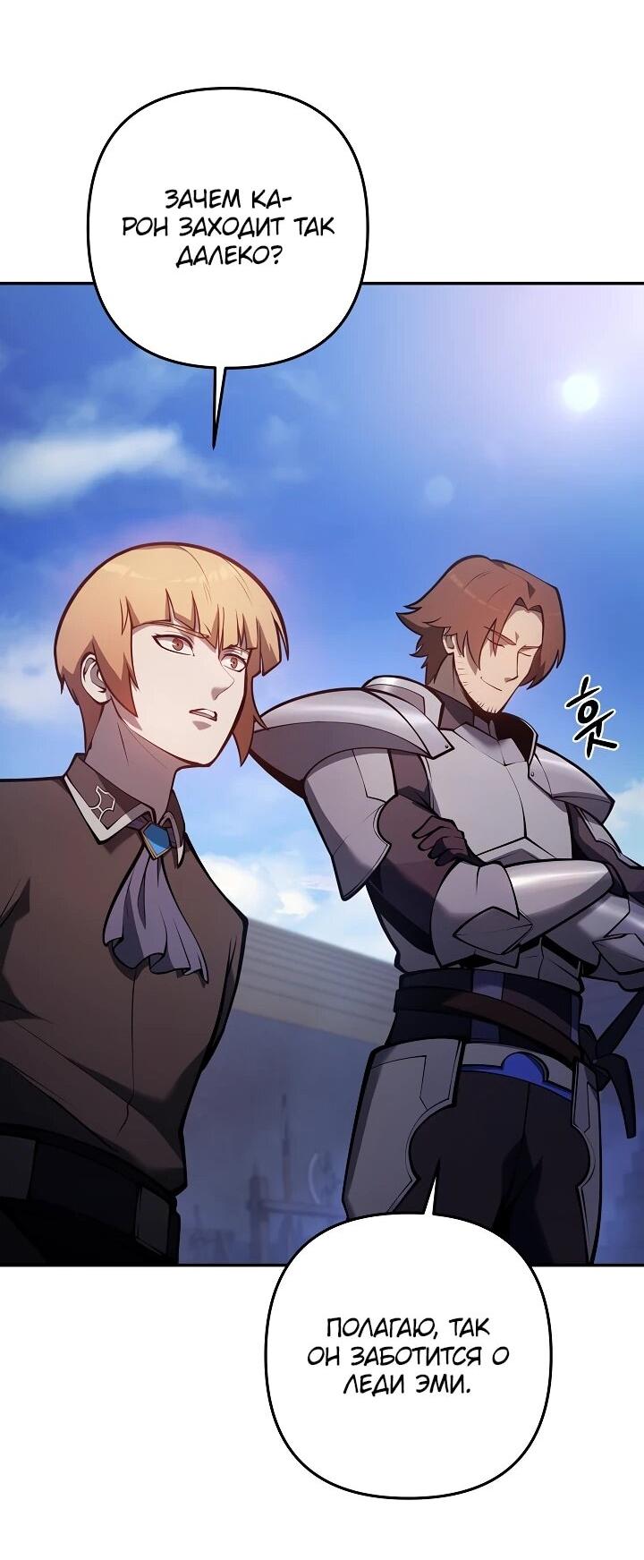 Манга Бешеный пес герцогского дома - Глава 36 Страница 16