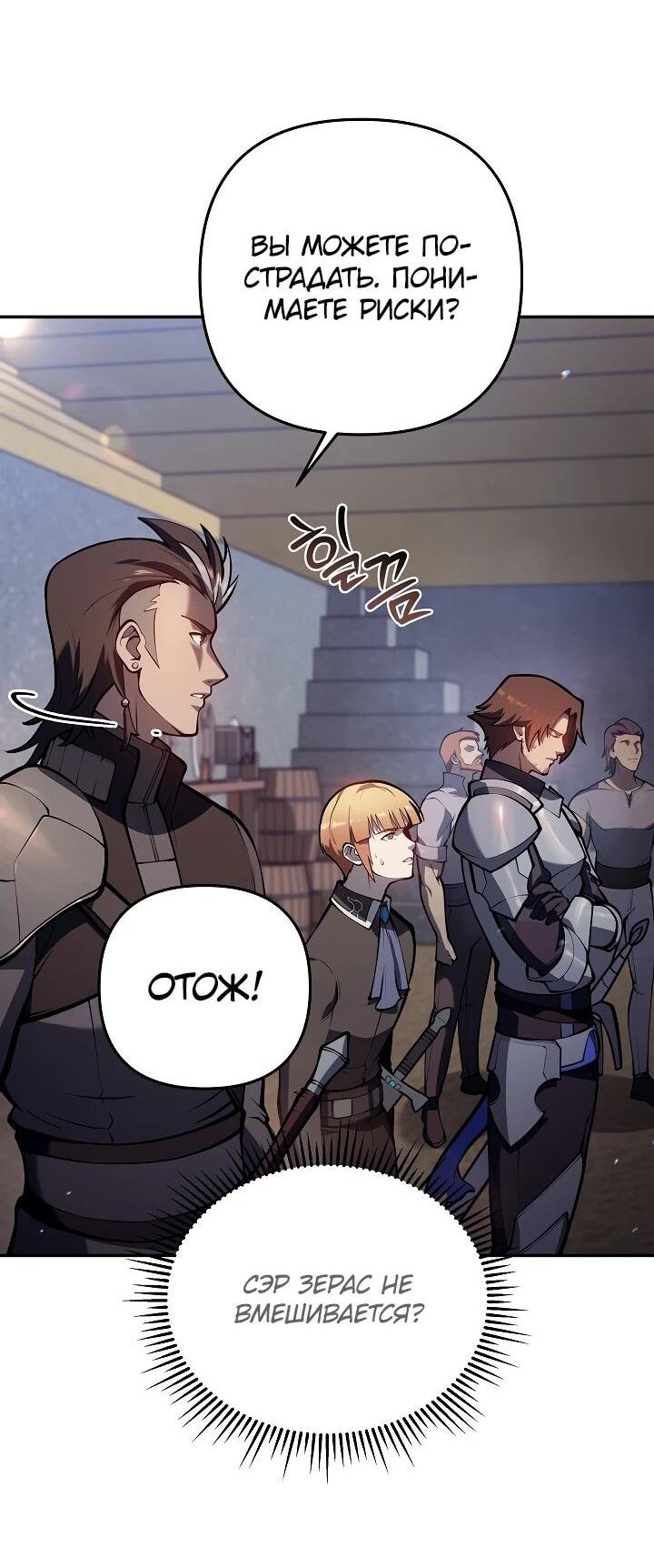 Манга Бешеный пес герцогского дома - Глава 36 Страница 32
