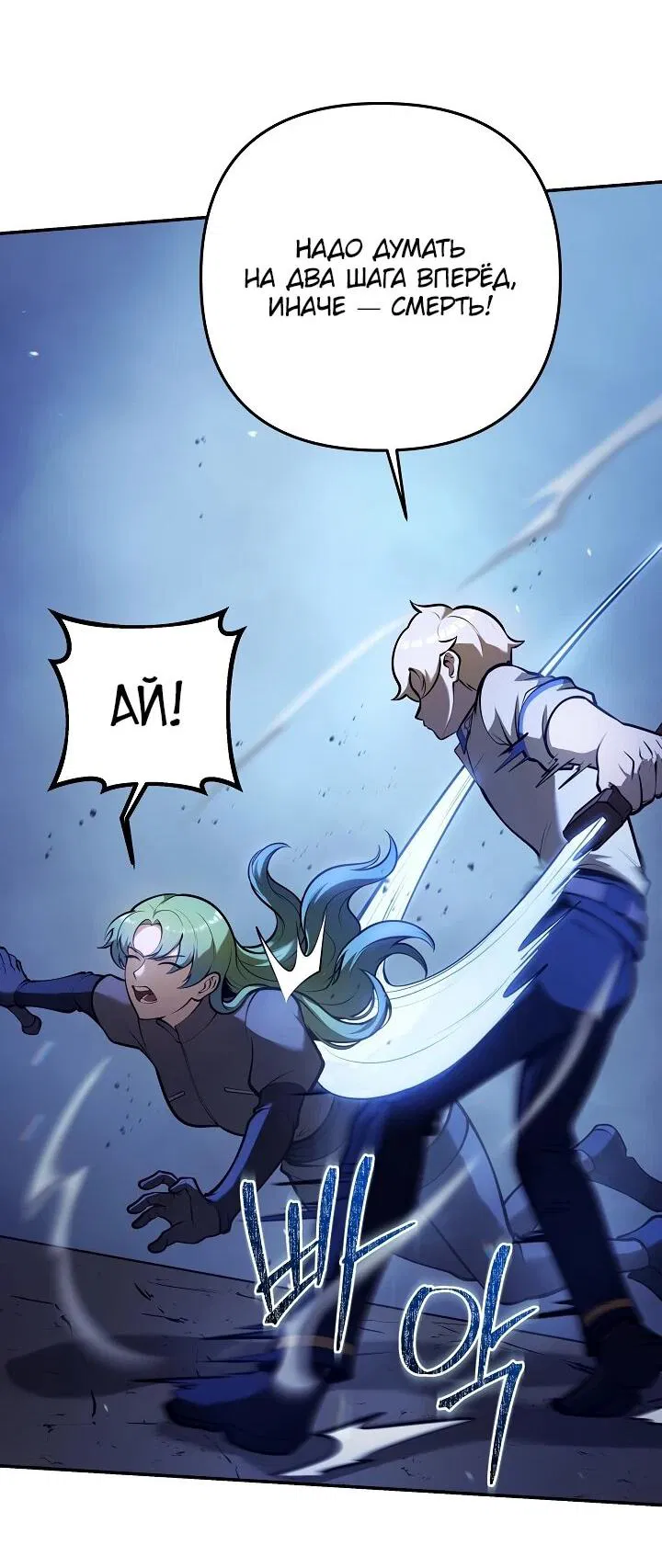 Манга Бешеный пес герцогского дома - Глава 36 Страница 7