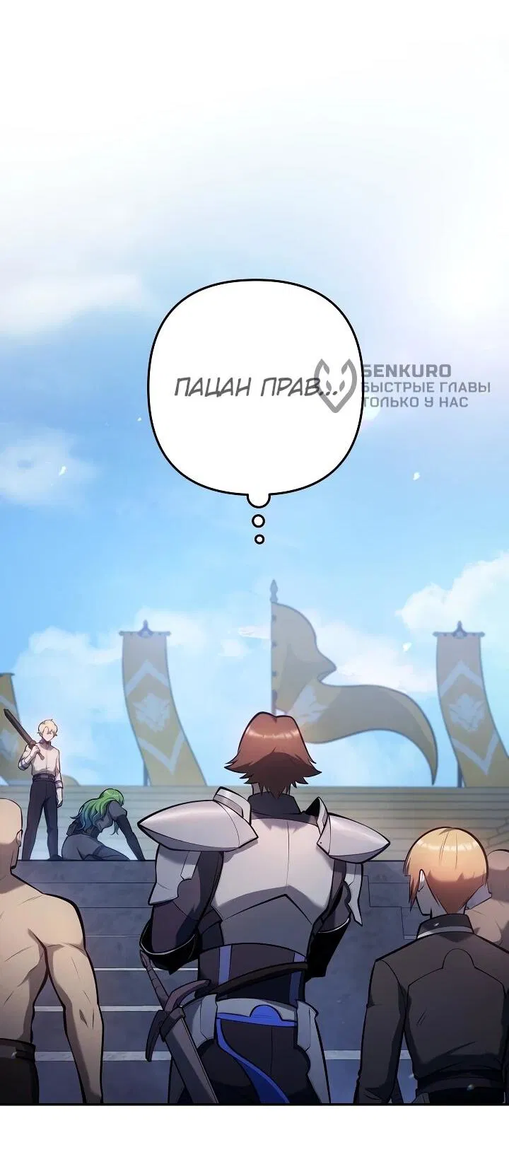 Манга Бешеный пес герцогского дома - Глава 36 Страница 9