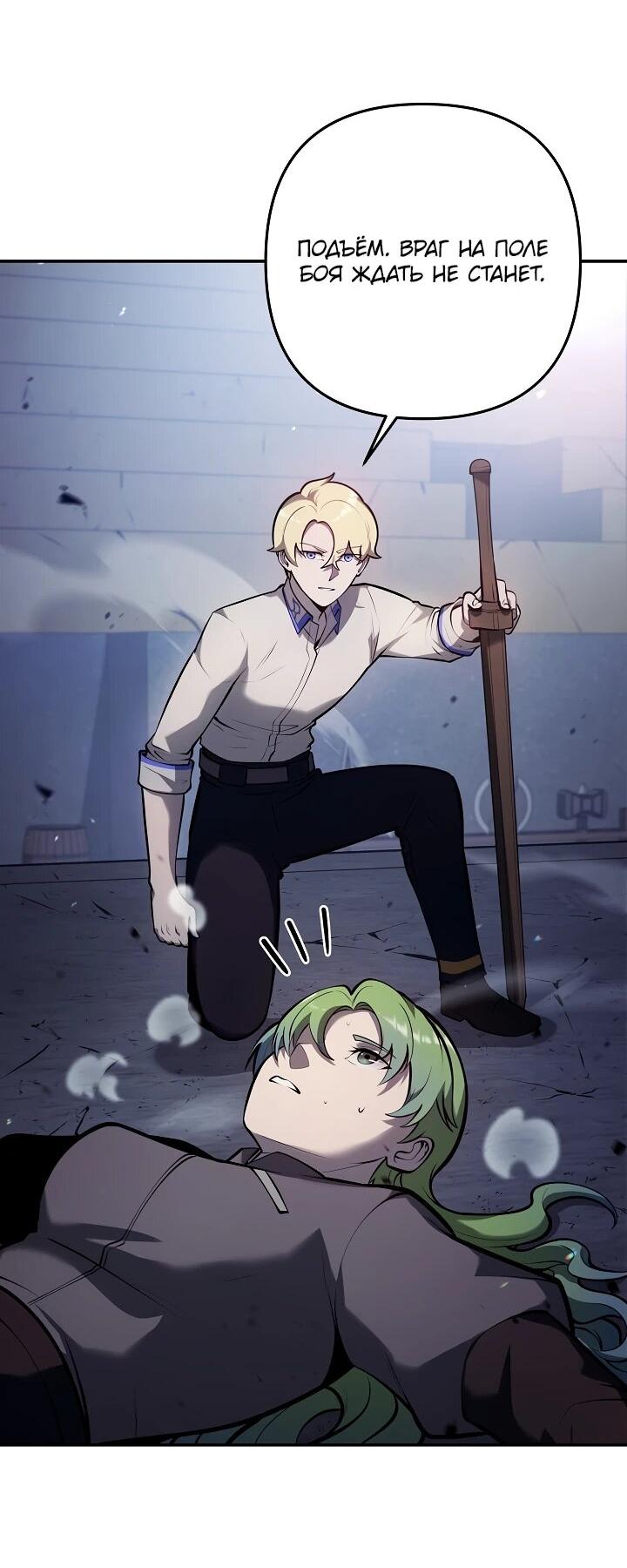 Манга Бешеный пес герцогского дома - Глава 36 Страница 2