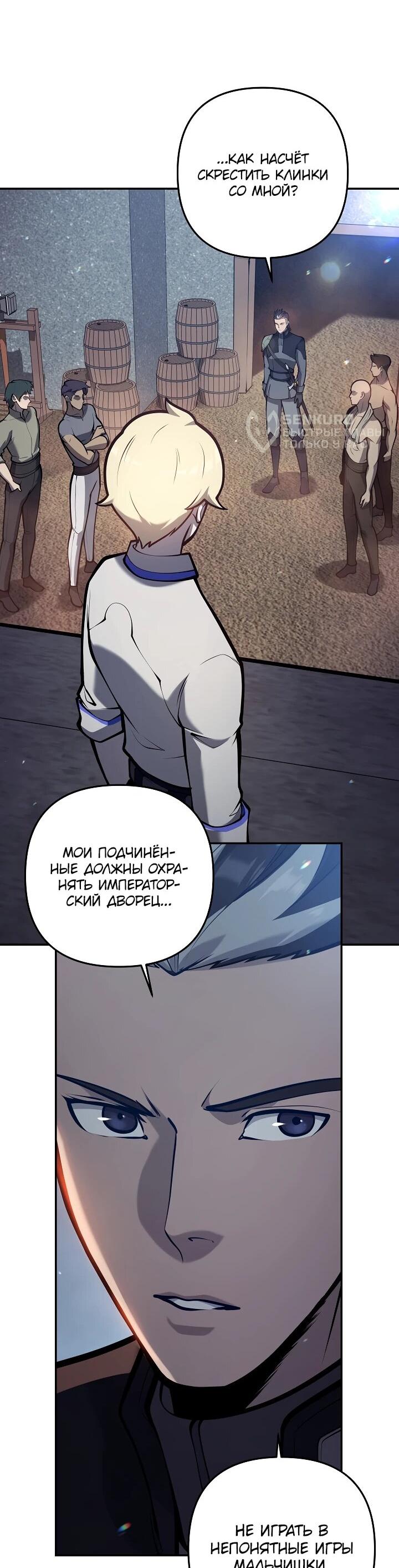 Манга Бешеный пес герцогского дома - Глава 36 Страница 28