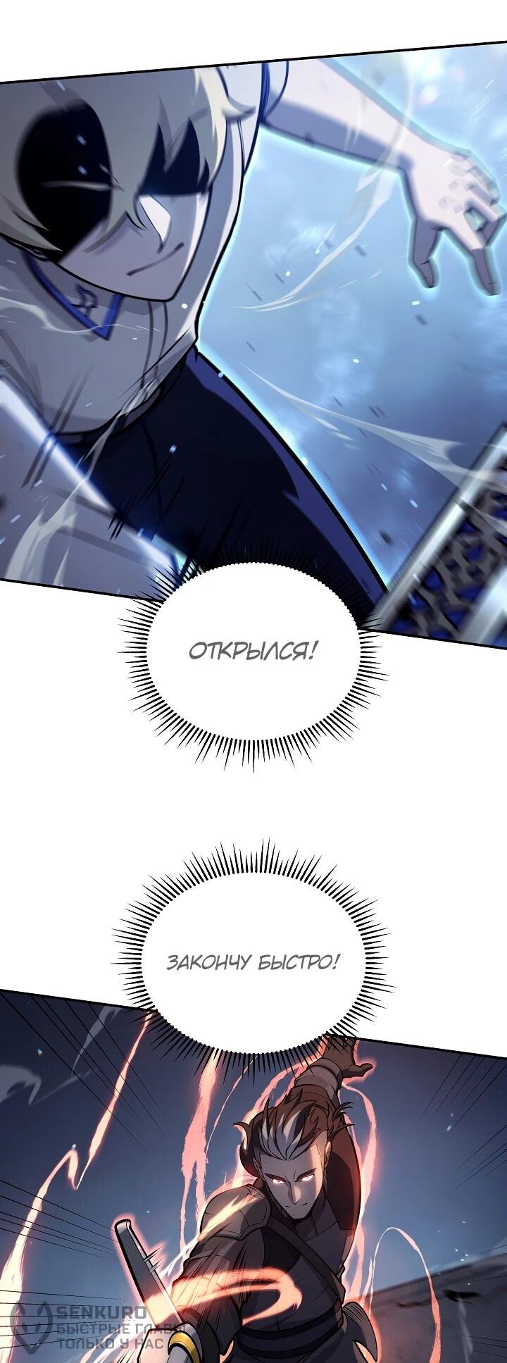 Манга Бешеный пес герцогского дома - Глава 36 Страница 45