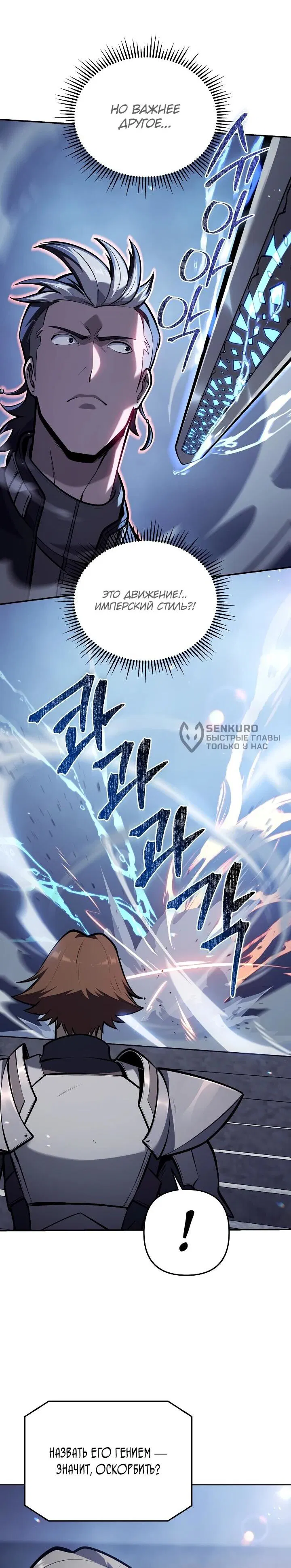 Манга Бешеный пес герцогского дома - Глава 36 Страница 50