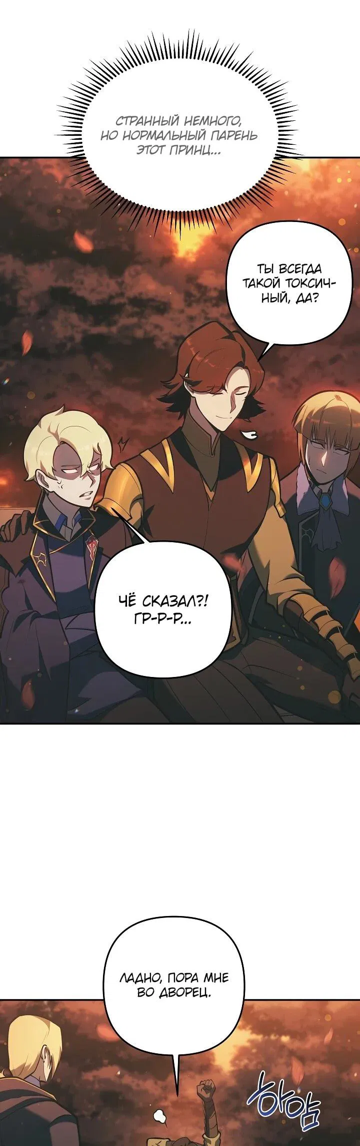 Манга Бешеный пес герцогского дома - Глава 38 Страница 65