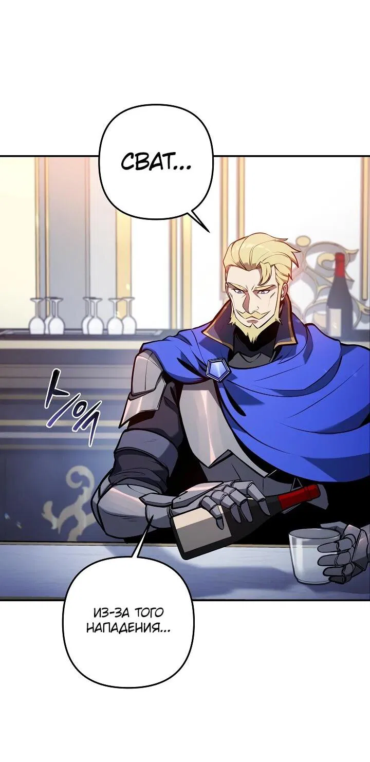 Манга Бешеный пес герцогского дома - Глава 38 Страница 13