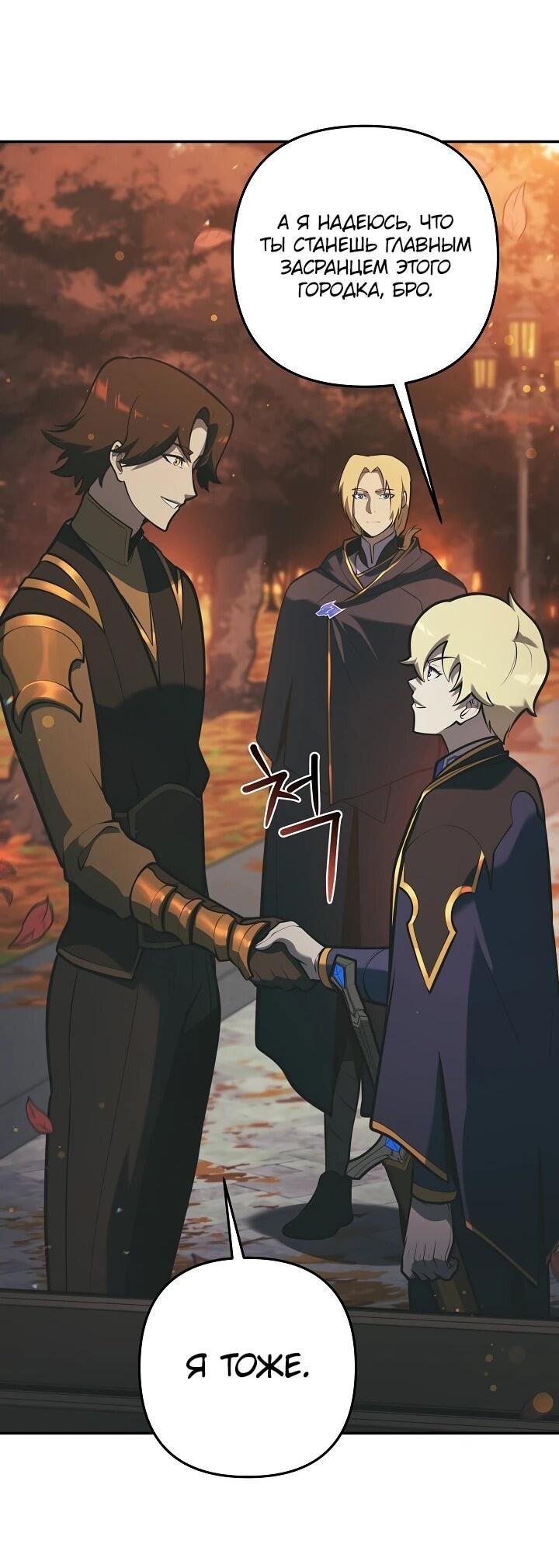 Манга Бешеный пес герцогского дома - Глава 38 Страница 68