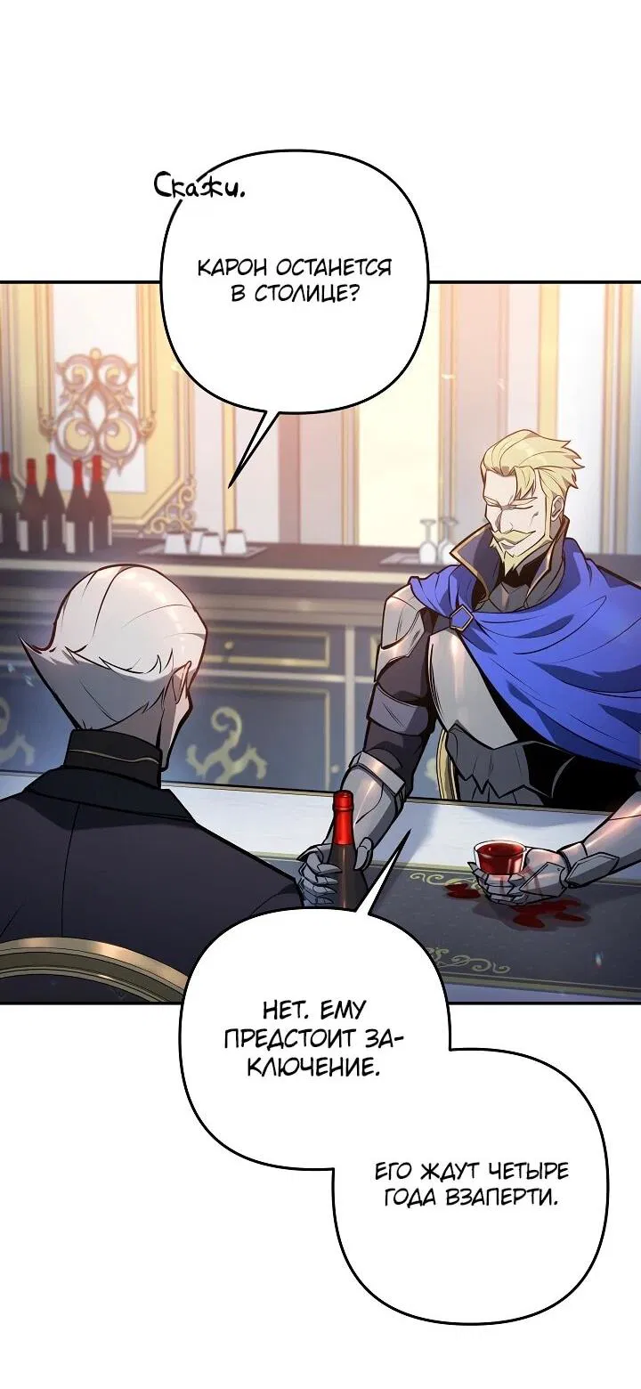 Манга Бешеный пес герцогского дома - Глава 38 Страница 16