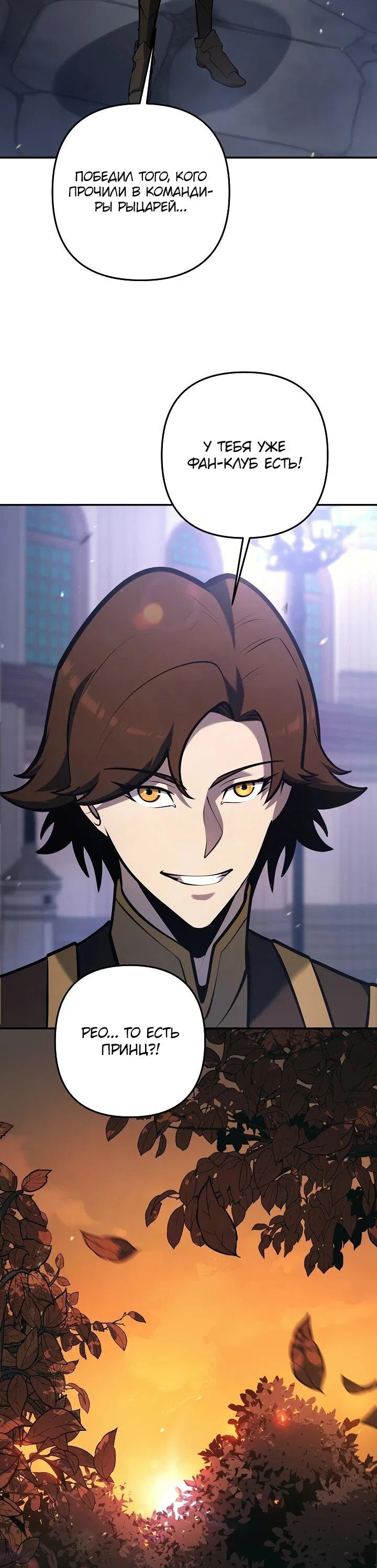 Манга Бешеный пес герцогского дома - Глава 38 Страница 55