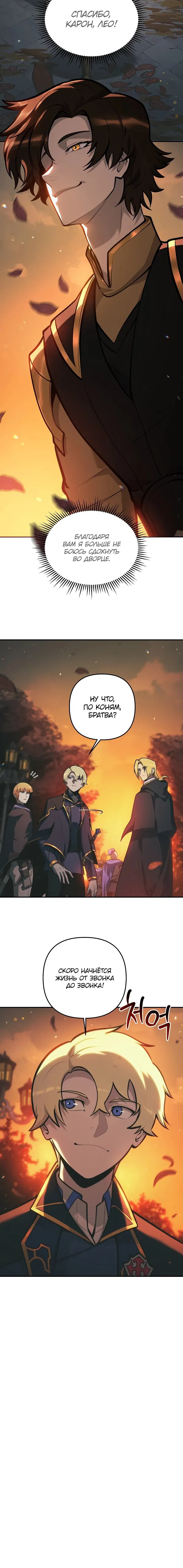 Манга Бешеный пес герцогского дома - Глава 38 Страница 70