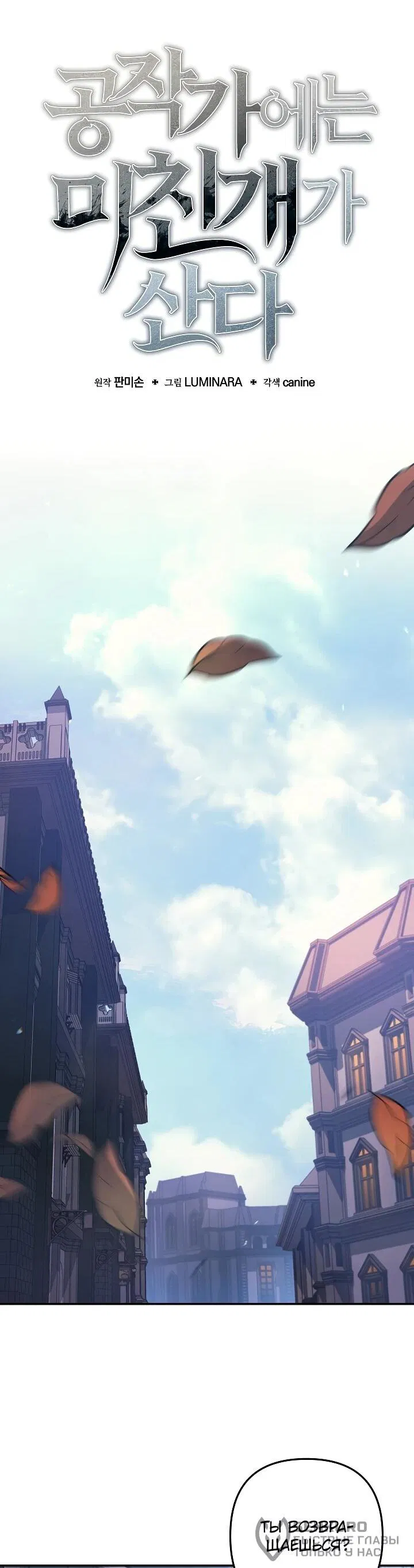 Манга Бешеный пес герцогского дома - Глава 38 Страница 23