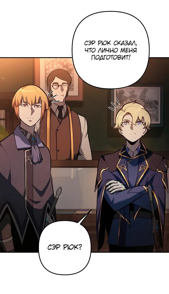 Манга Бешеный пес герцогского дома - Глава 38 Страница 32