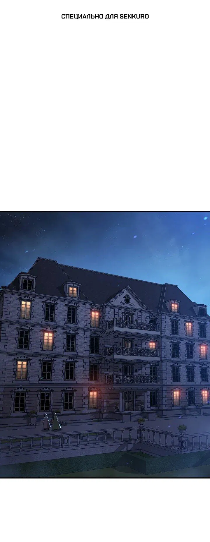 Манга Бешеный пес герцогского дома - Глава 38 Страница 1