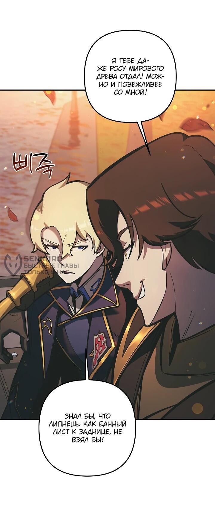 Манга Бешеный пес герцогского дома - Глава 38 Страница 57