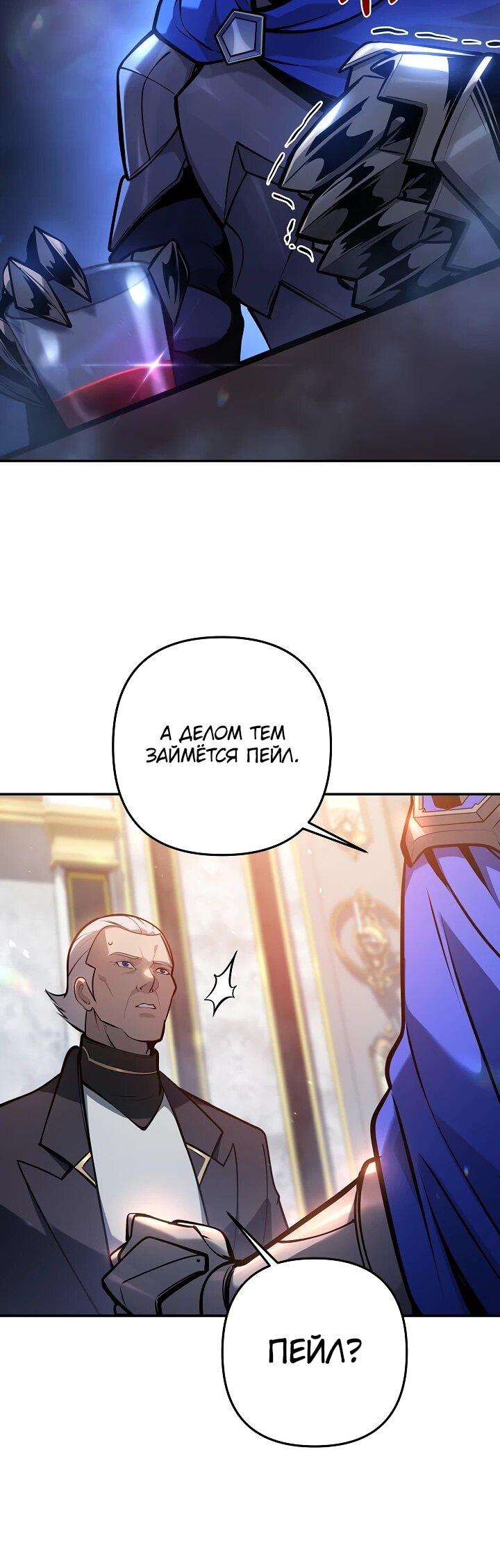 Манга Бешеный пес герцогского дома - Глава 38 Страница 7