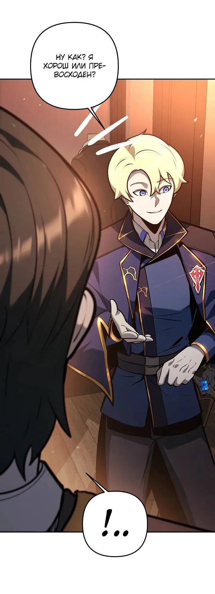 Манга Бешеный пес герцогского дома - Глава 38 Страница 46