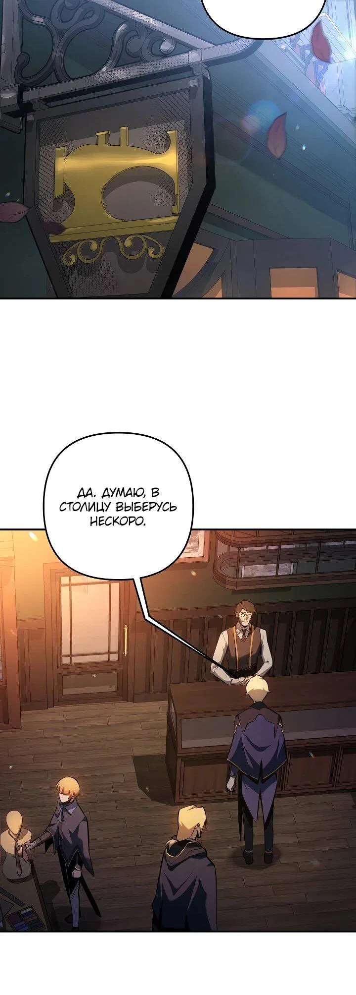 Манга Бешеный пес герцогского дома - Глава 38 Страница 24