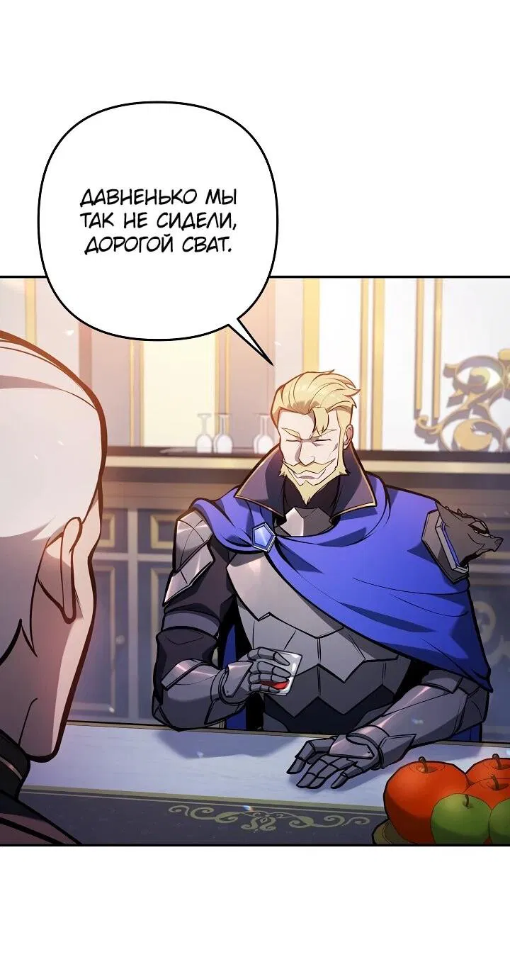 Манга Бешеный пес герцогского дома - Глава 38 Страница 3