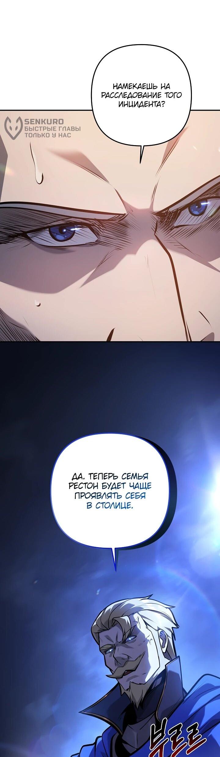 Манга Бешеный пес герцогского дома - Глава 38 Страница 6