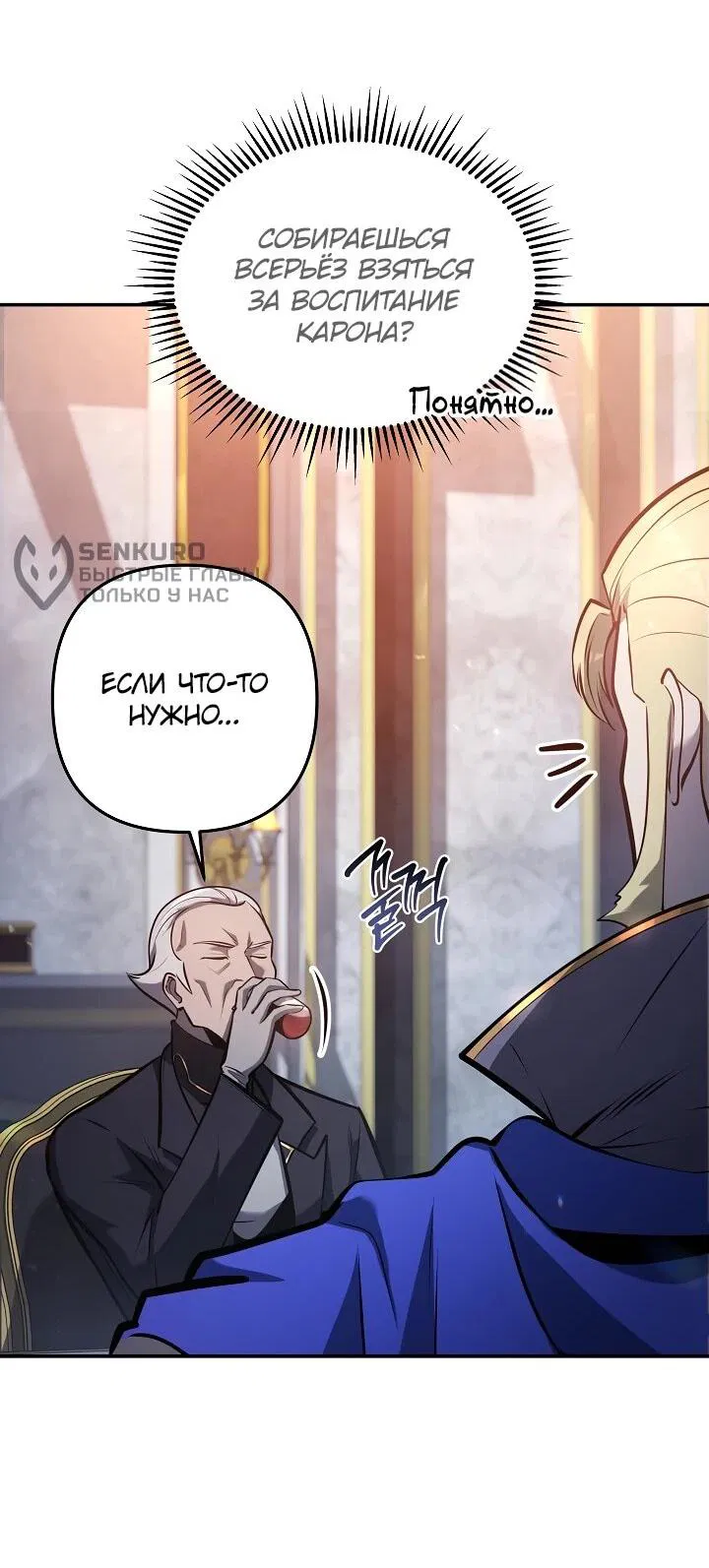 Манга Бешеный пес герцогского дома - Глава 38 Страница 19