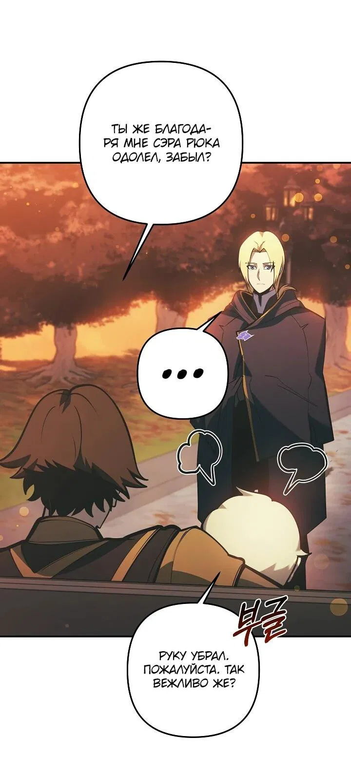 Манга Бешеный пес герцогского дома - Глава 38 Страница 58
