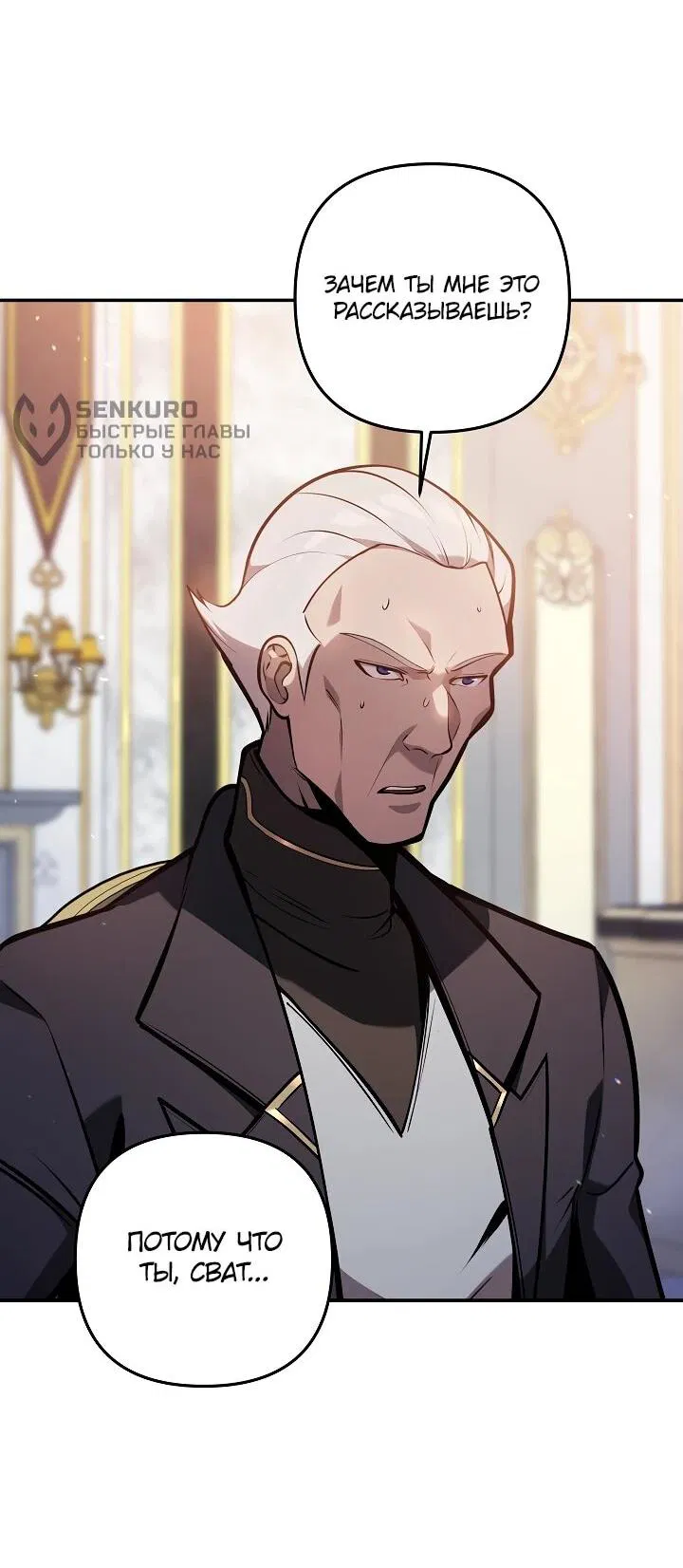 Манга Бешеный пес герцогского дома - Глава 38 Страница 10