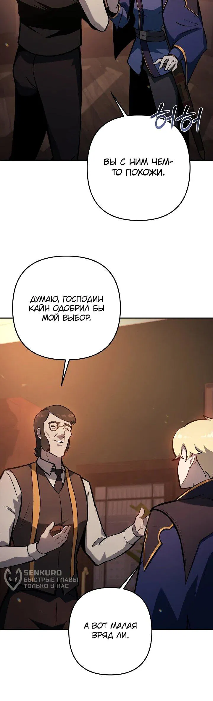 Манга Бешеный пес герцогского дома - Глава 38 Страница 43