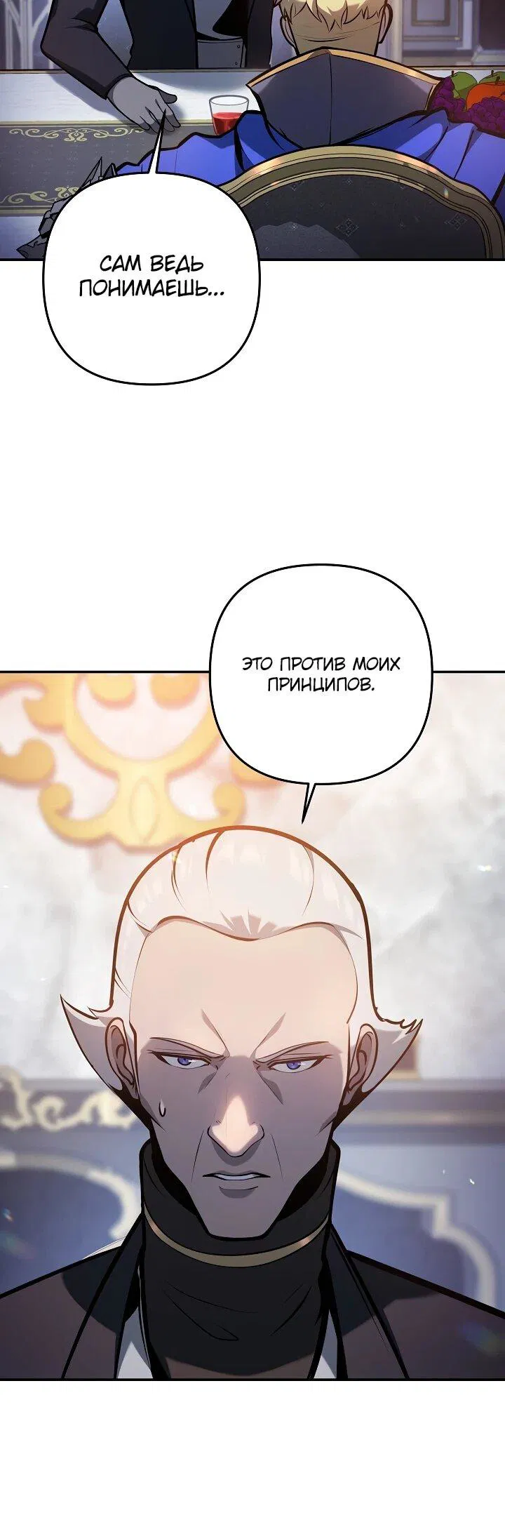 Манга Бешеный пес герцогского дома - Глава 38 Страница 12