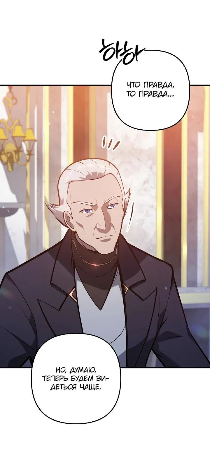 Манга Бешеный пес герцогского дома - Глава 38 Страница 5