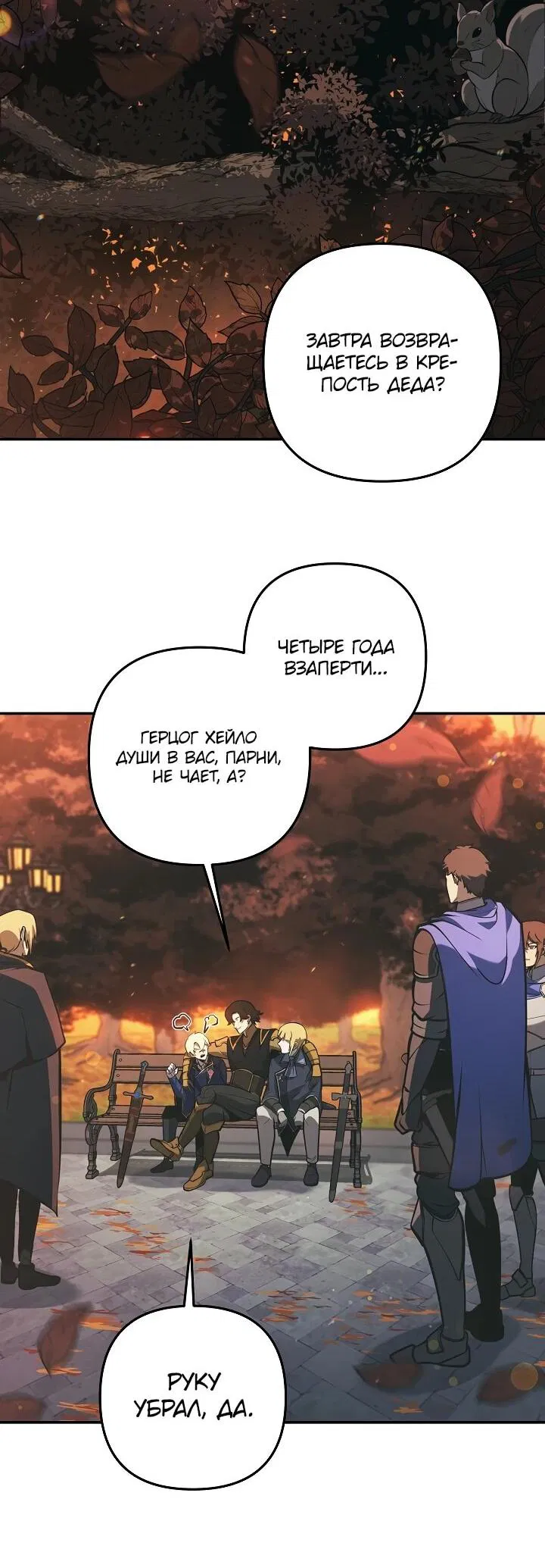 Манга Бешеный пес герцогского дома - Глава 38 Страница 56