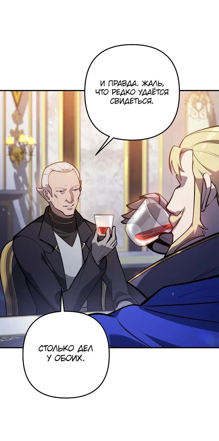 Манга Бешеный пес герцогского дома - Глава 38 Страница 4
