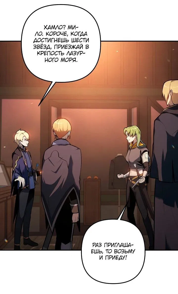 Манга Бешеный пес герцогского дома - Глава 38 Страница 36