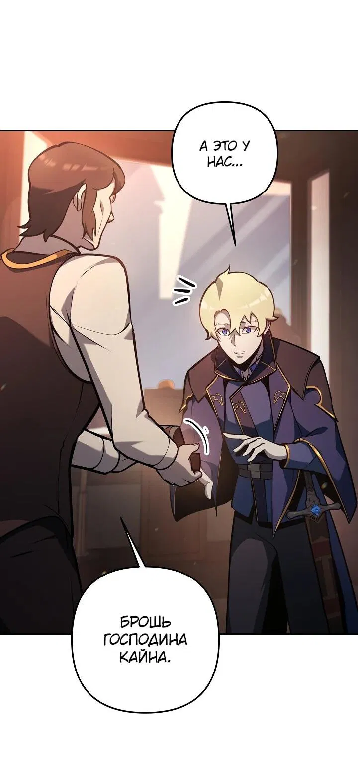 Манга Бешеный пес герцогского дома - Глава 38 Страница 41