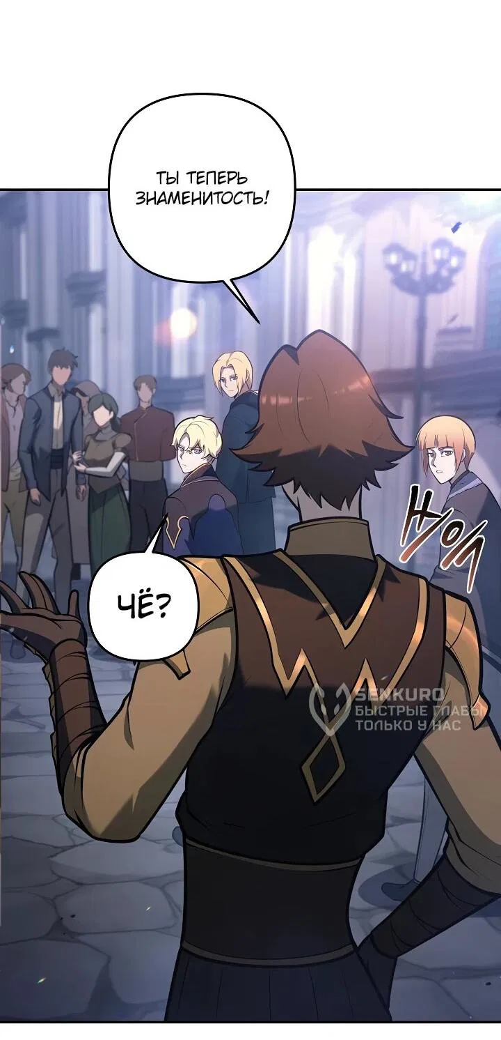 Манга Бешеный пес герцогского дома - Глава 38 Страница 53