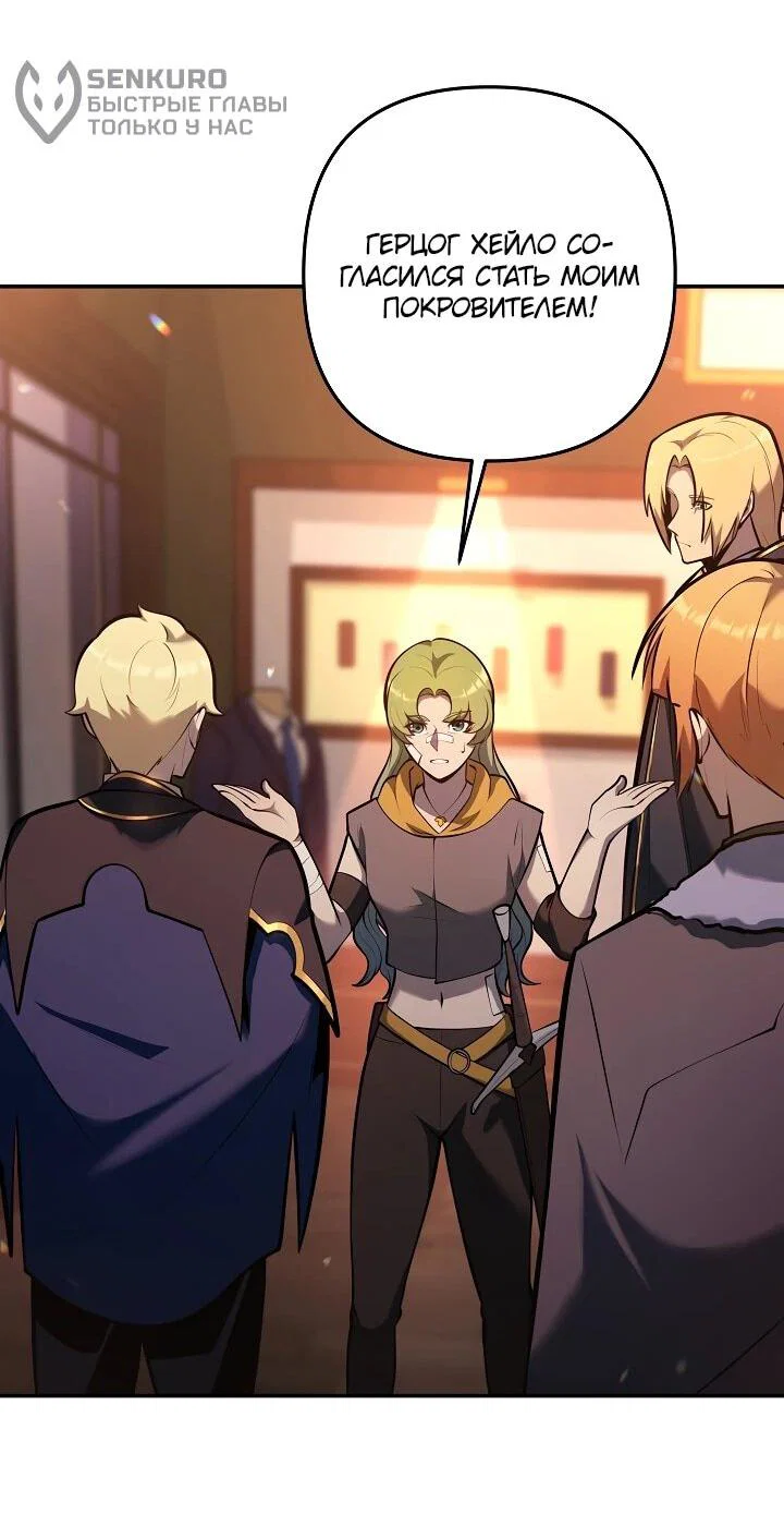 Манга Бешеный пес герцогского дома - Глава 38 Страница 34