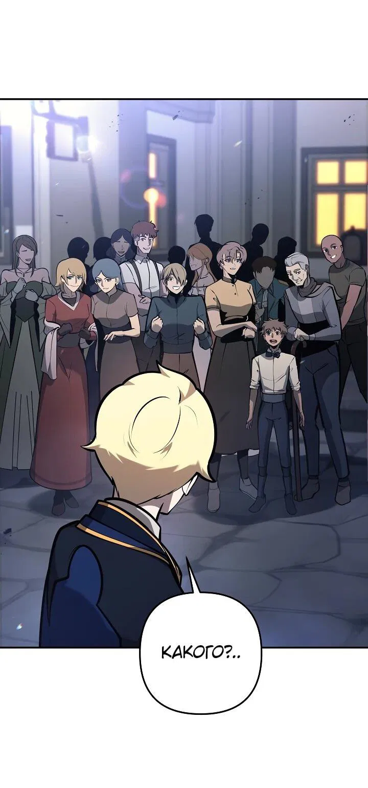 Манга Бешеный пес герцогского дома - Глава 38 Страница 52