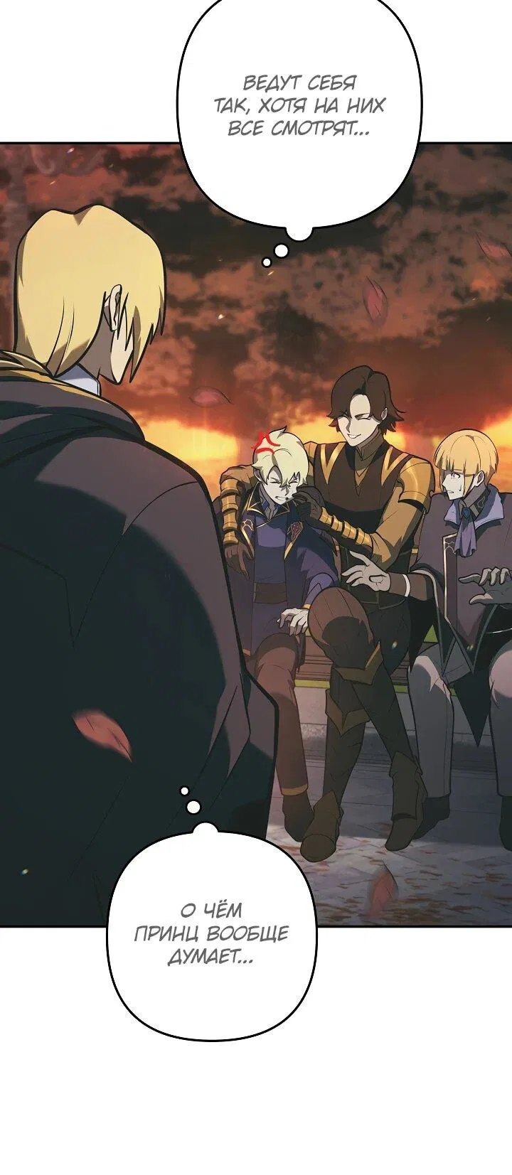 Манга Бешеный пес герцогского дома - Глава 38 Страница 60