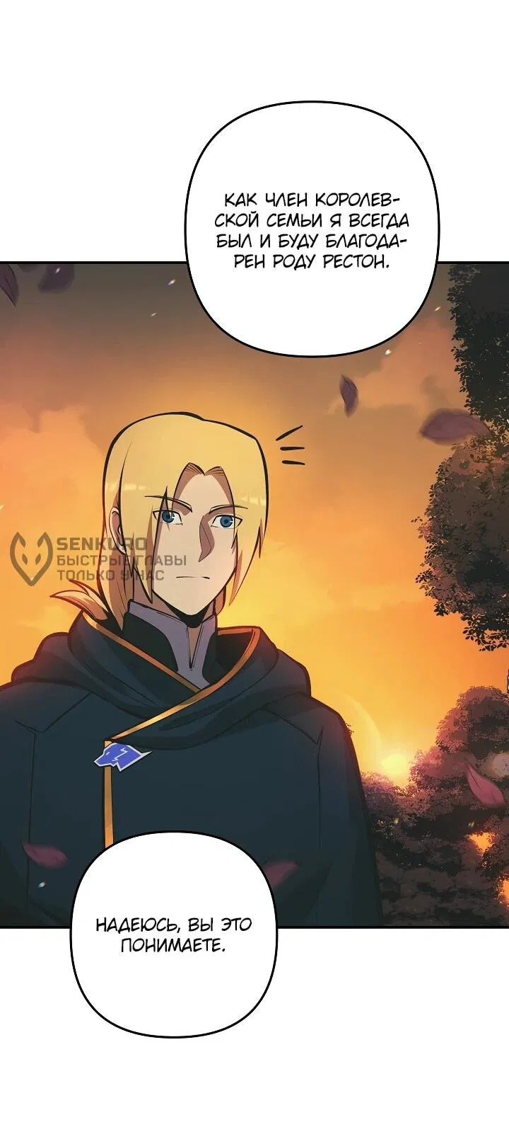 Манга Бешеный пес герцогского дома - Глава 38 Страница 62
