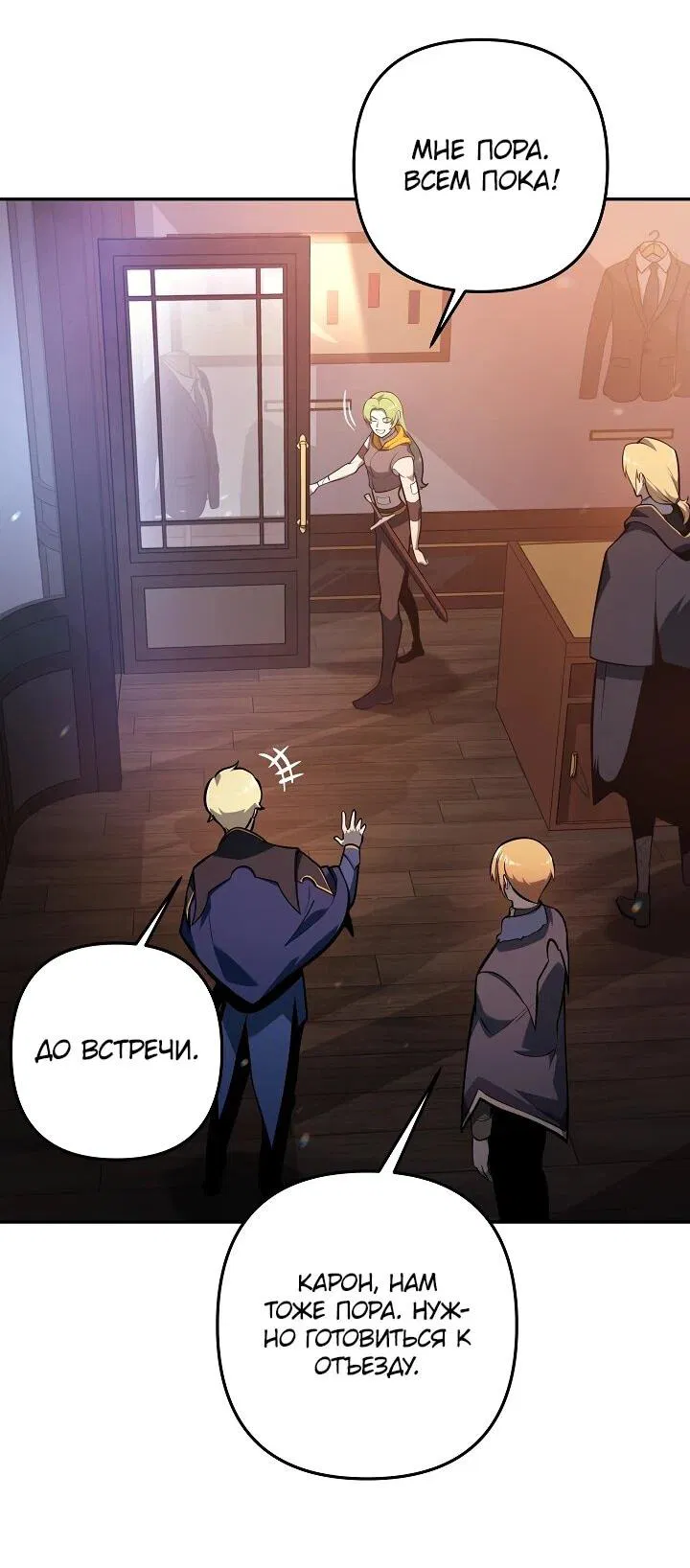 Манга Бешеный пес герцогского дома - Глава 38 Страница 38